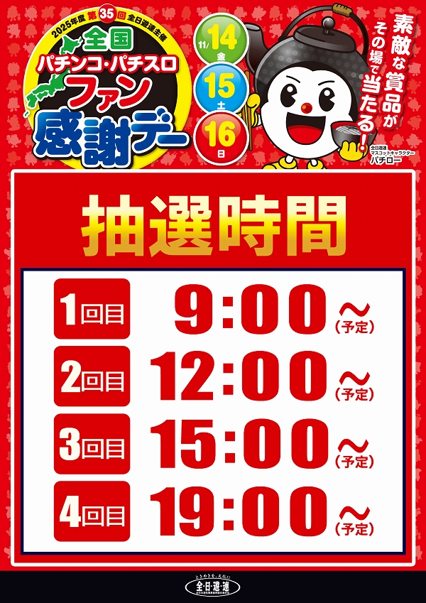 ジャムフレンド盛岡南の最新情報画像