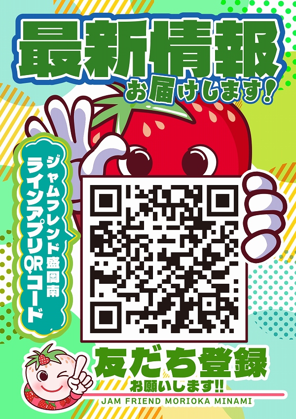 ジャムフレンド盛岡南の最新情報画像