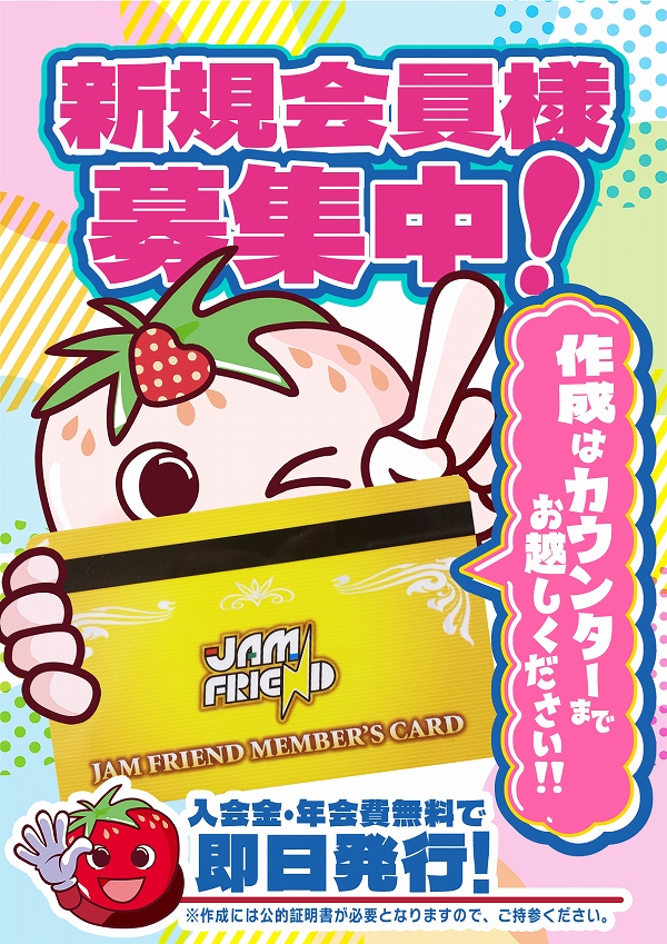 ジャムフレンド盛岡南の最新情報画像