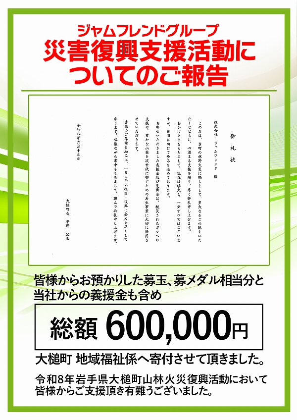 ジャムフレンド盛岡南の最新情報画像