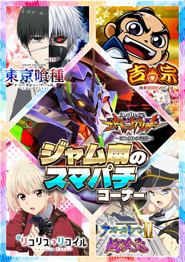 ジャムフレンド盛岡南の最新情報画像