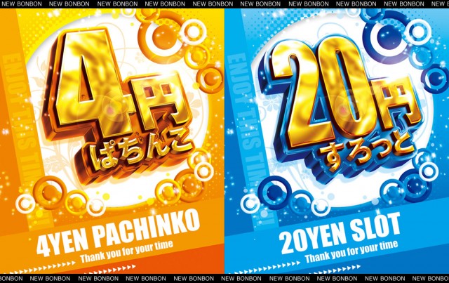 ニューボンボンの最新情報画像