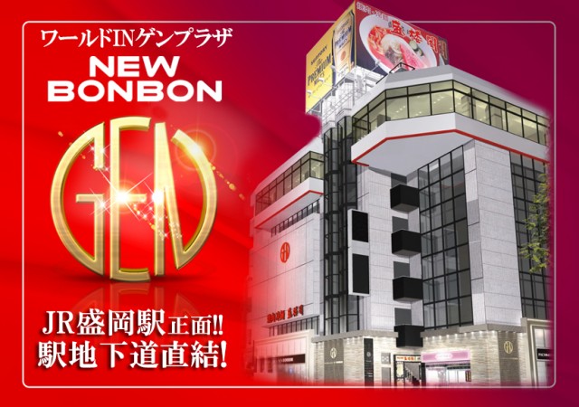 ニューボンボンの最新情報画像