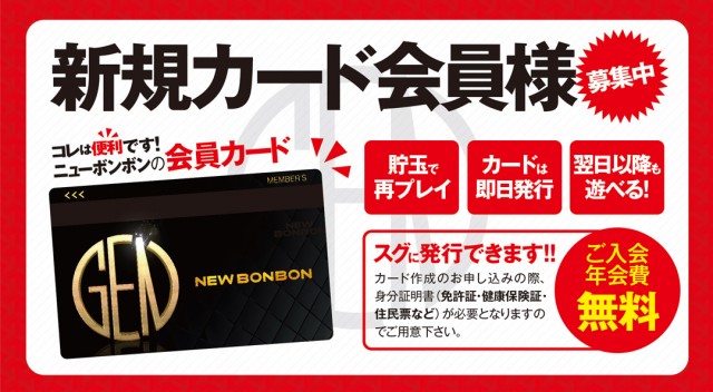 ニューボンボンの最新情報画像