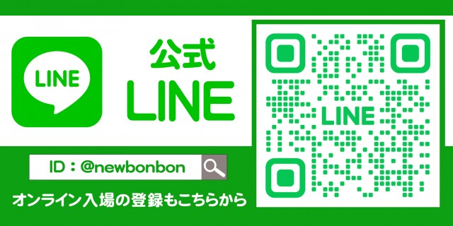 ニューボンボンの最新情報画像