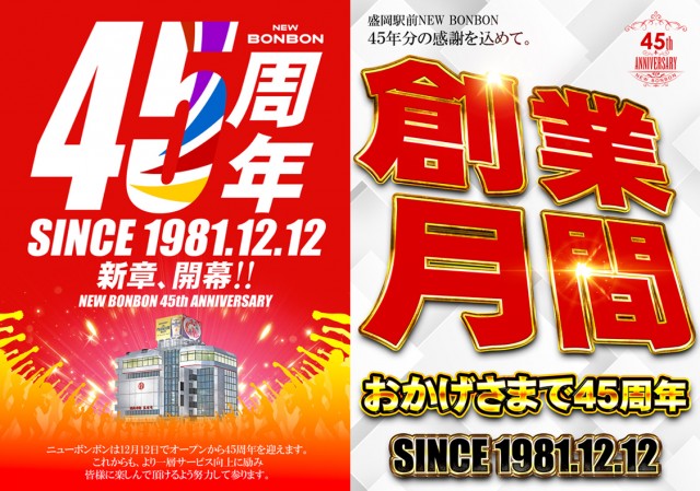 ニューボンボンの最新情報画像