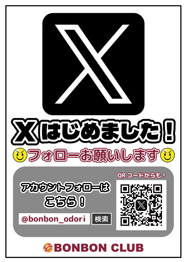 ボンボンクラブの最新情報画像