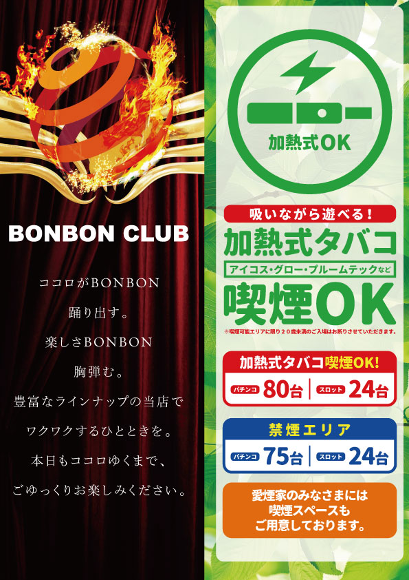 ボンボンクラブの最新情報画像