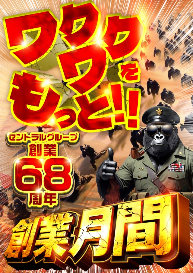 セントラル宮古店の最新情報画像