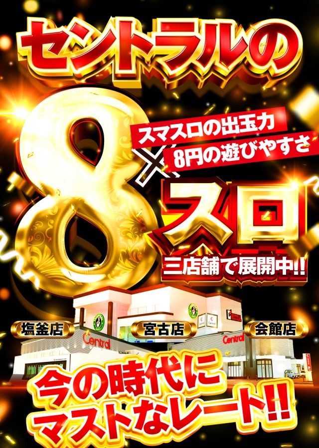 セントラル宮古店の最新情報画像