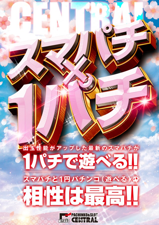 セントラル宮古店の最新情報画像