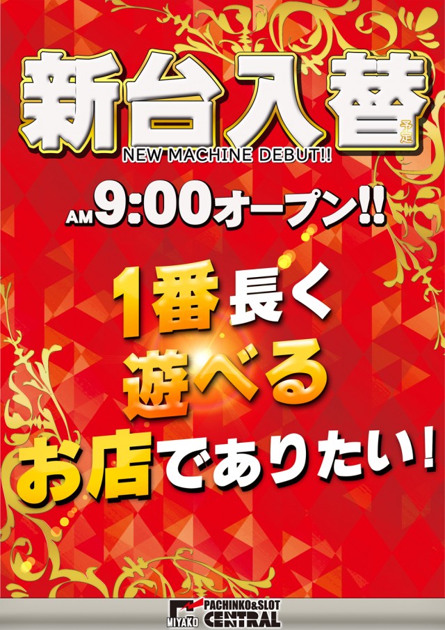 セントラル宮古店の最新情報画像