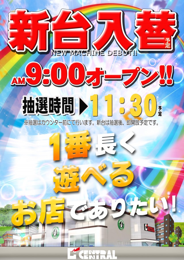 セントラル宮古店の最新情報画像