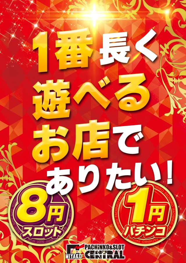 セントラル宮古店の最新情報画像