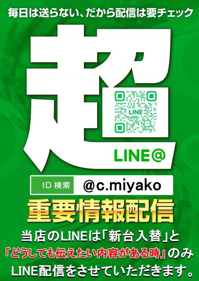 セントラル宮古店の最新情報画像