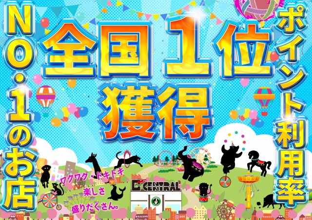 セントラル宮古店の最新情報画像