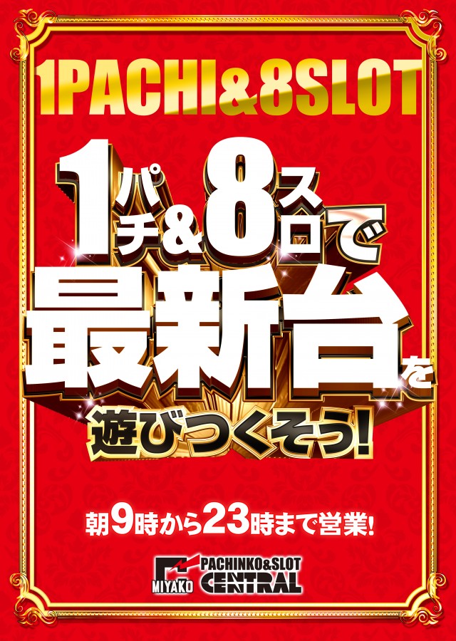 セントラル宮古店の最新情報画像
