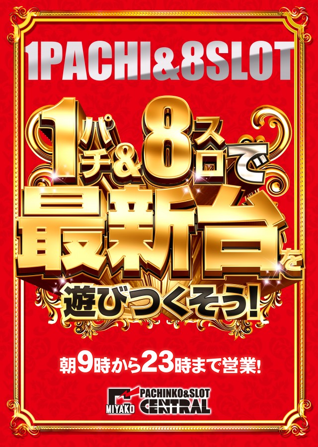 セントラル宮古店の最新情報画像