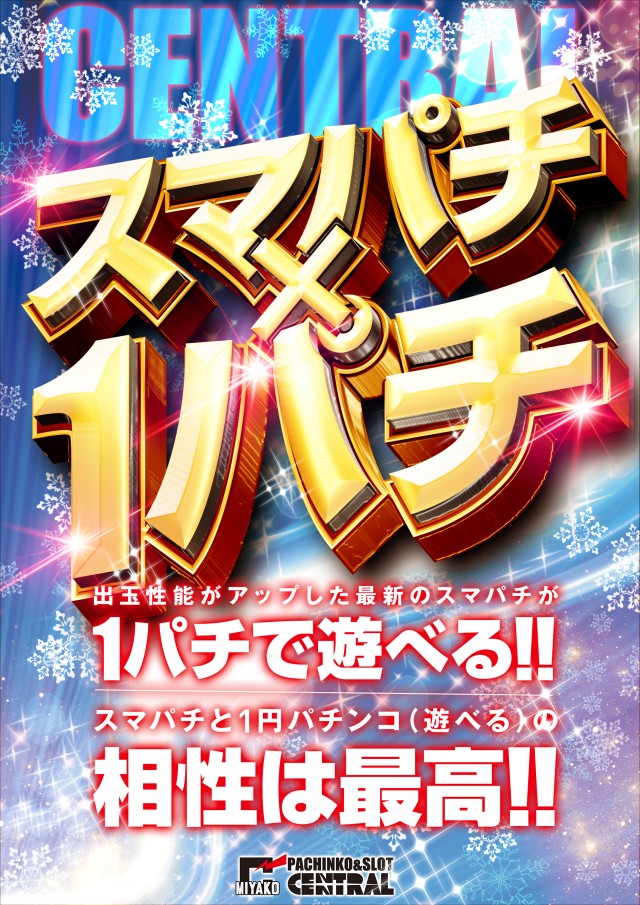 セントラル宮古店の最新情報画像