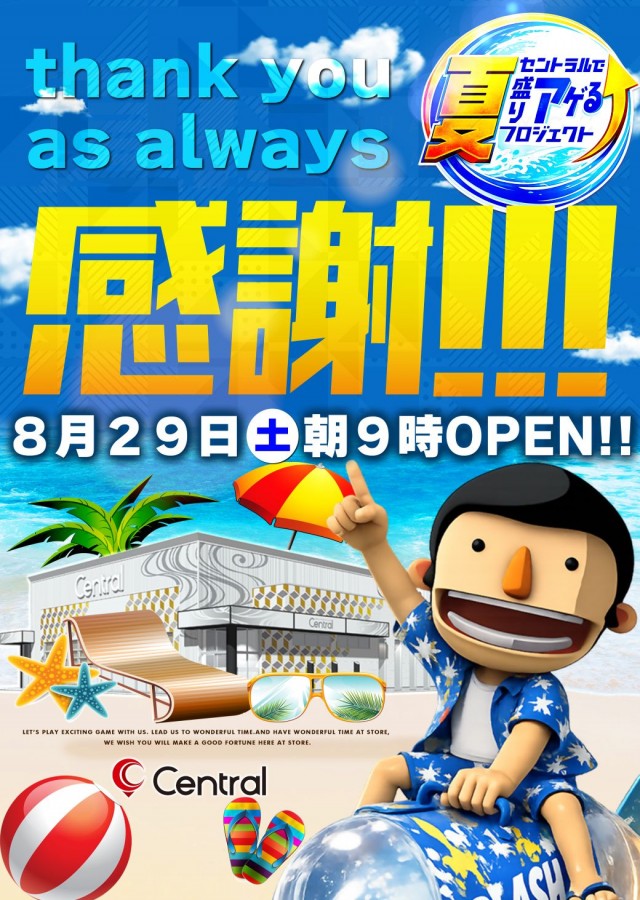 セントラル大船渡店の最新情報画像