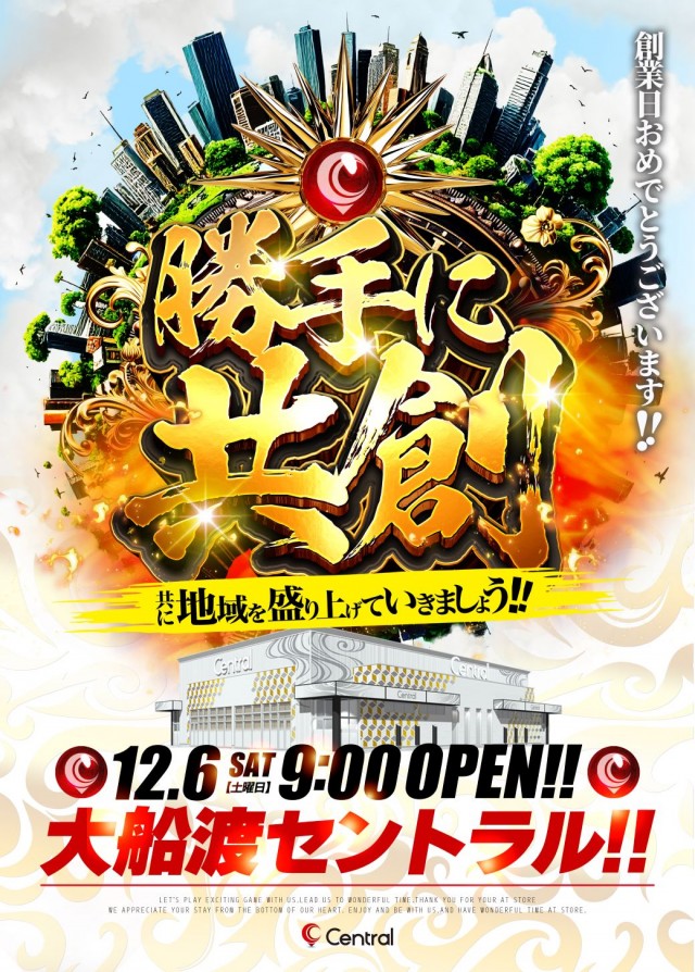 セントラル大船渡店の最新情報画像