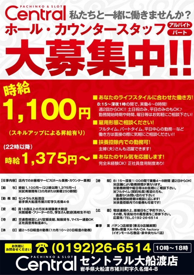 セントラル大船渡店の最新情報画像
