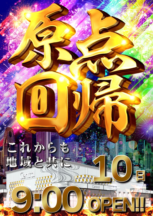 セントラル大船渡店の最新情報画像