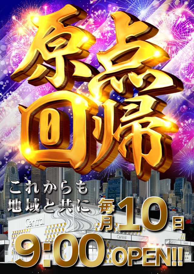 セントラル大船渡店の最新情報画像