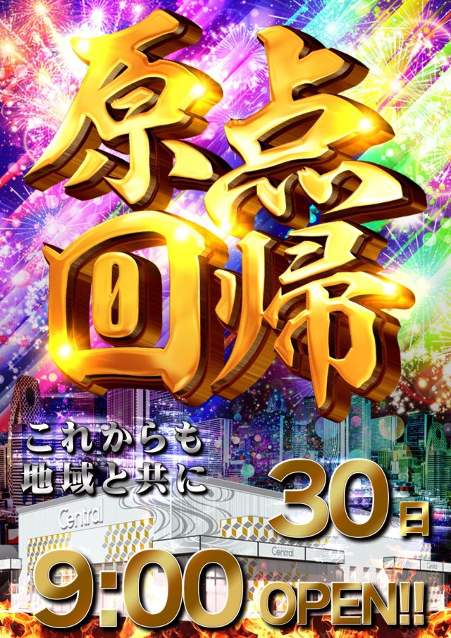 セントラル大船渡店の最新情報画像