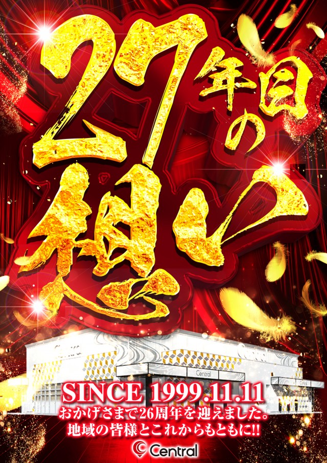 セントラル大船渡店の最新情報画像