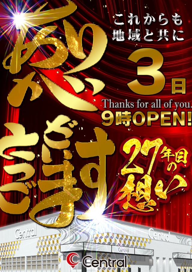 セントラル大船渡店の最新情報画像