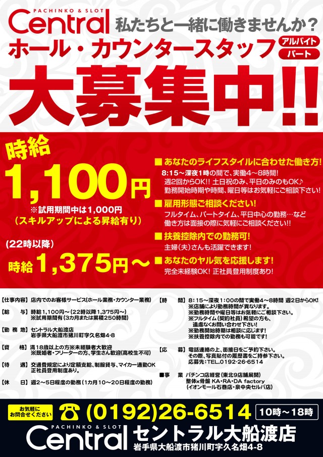 セントラル大船渡店の最新情報画像