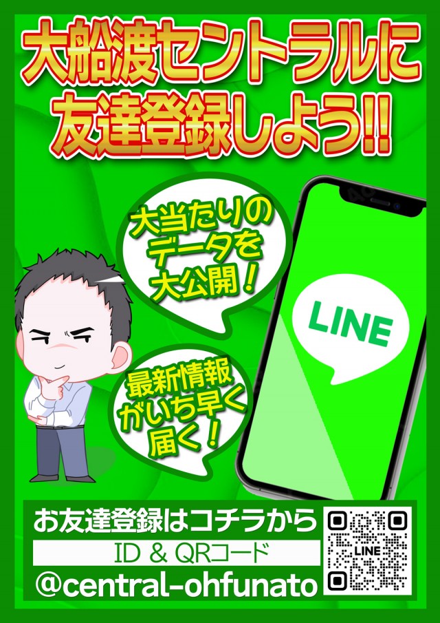 セントラル大船渡店の最新情報画像