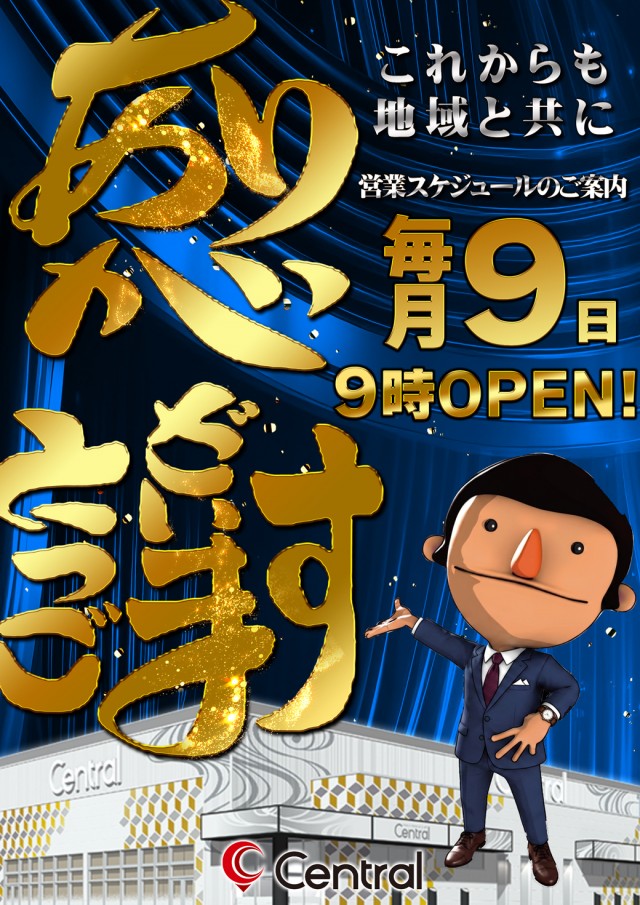 セントラル大船渡店の最新情報画像