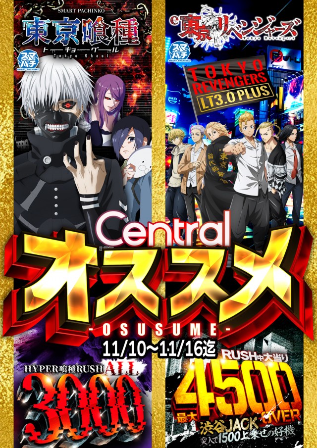 セントラル大船渡店の最新情報画像