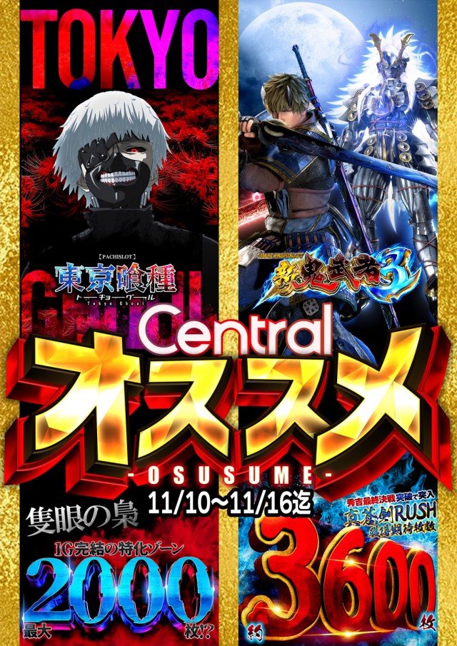 セントラル大船渡店の最新情報画像