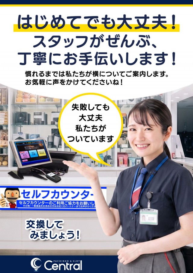 セントラル大船渡店の最新情報画像