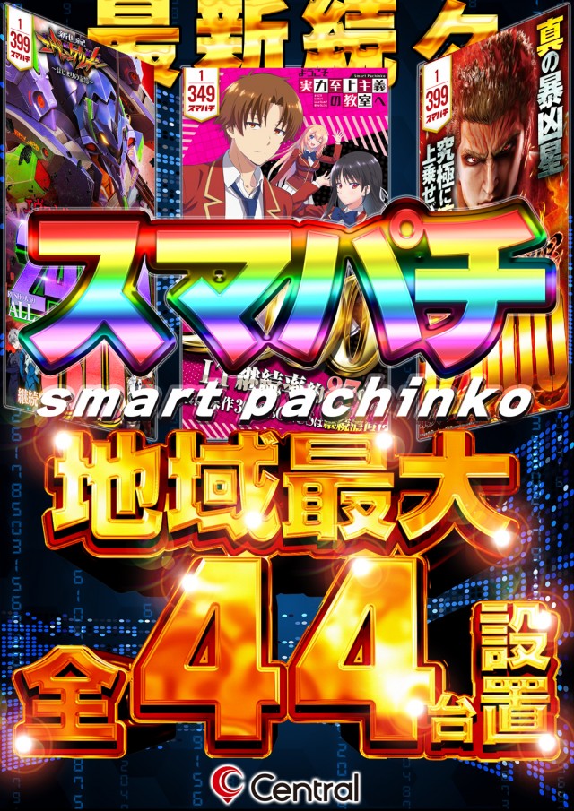 セントラル大船渡店の最新情報画像