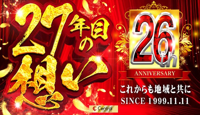 セントラル大船渡店の最新情報画像