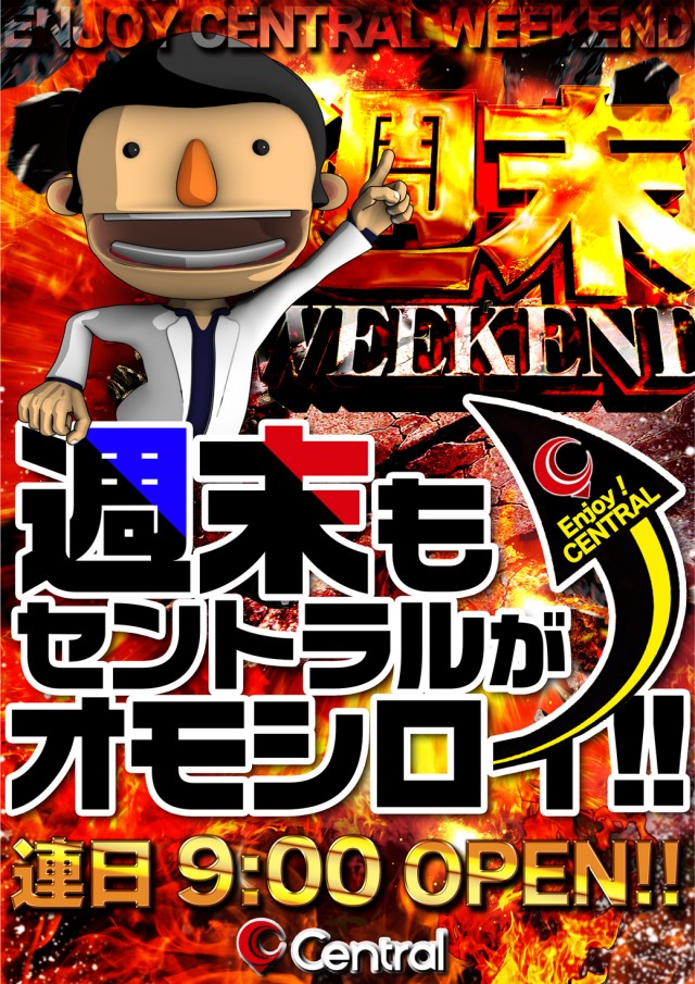 セントラル大船渡店の最新情報画像