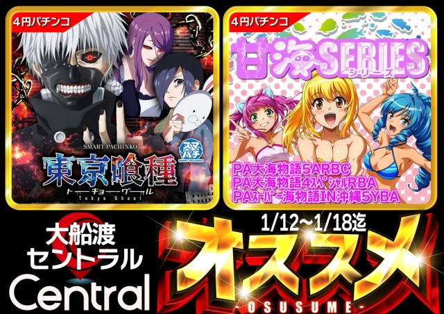 セントラル大船渡店の最新情報画像