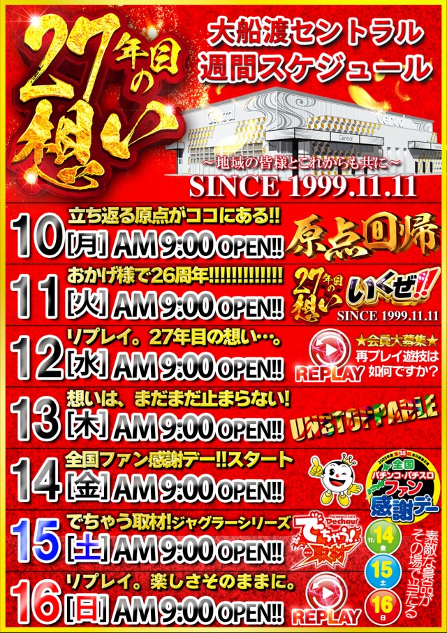 セントラル大船渡店の最新情報画像