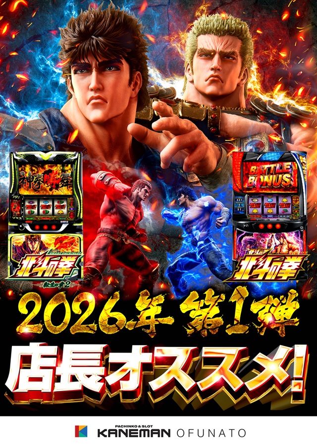 カネマン大船渡の最新情報画像