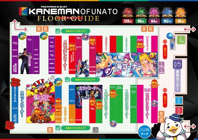 カネマン大船渡の最新情報画像