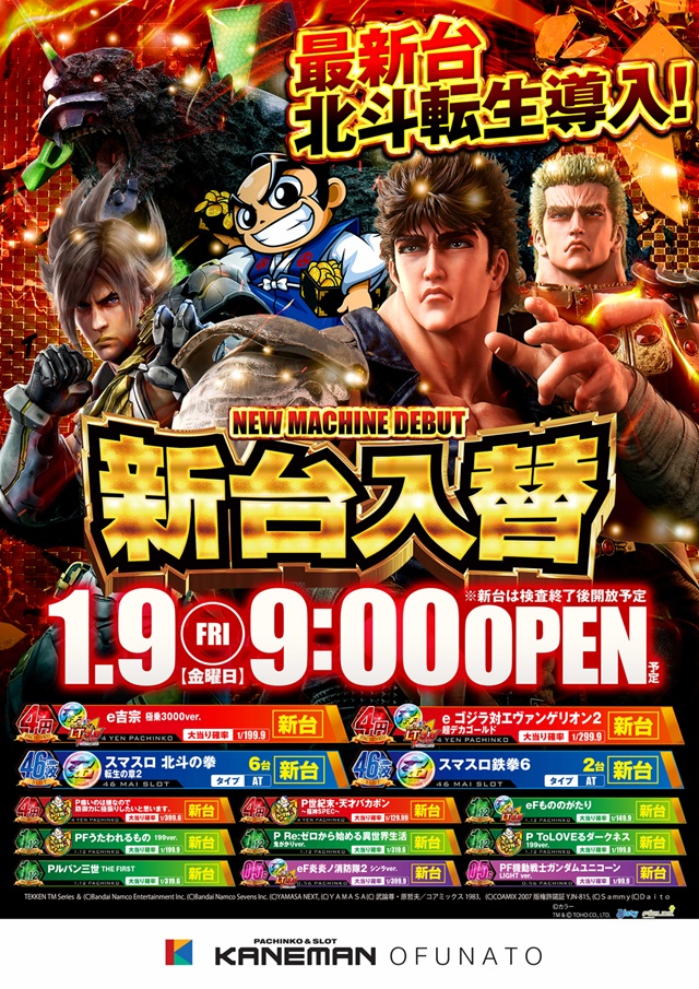 カネマン大船渡の最新情報画像