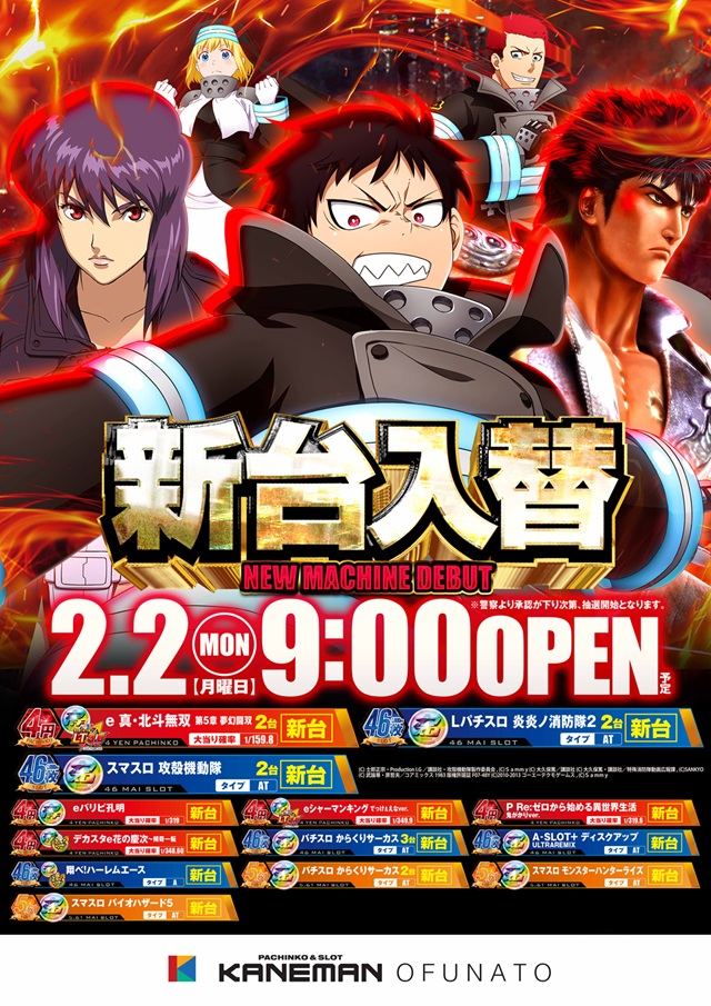 カネマン大船渡の最新情報画像