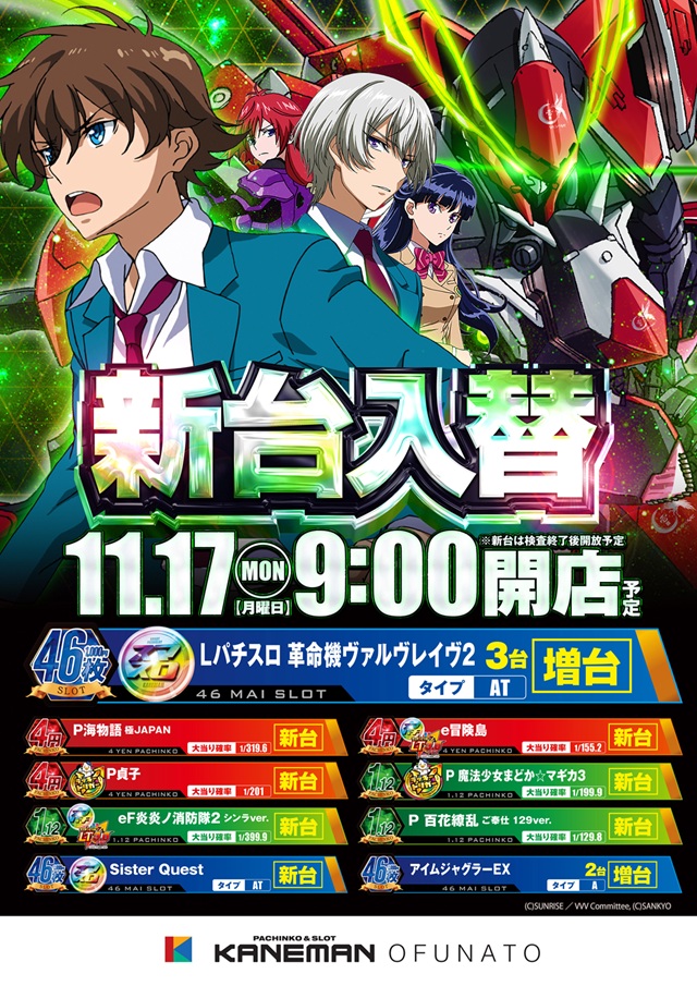 カネマン大船渡の最新情報画像