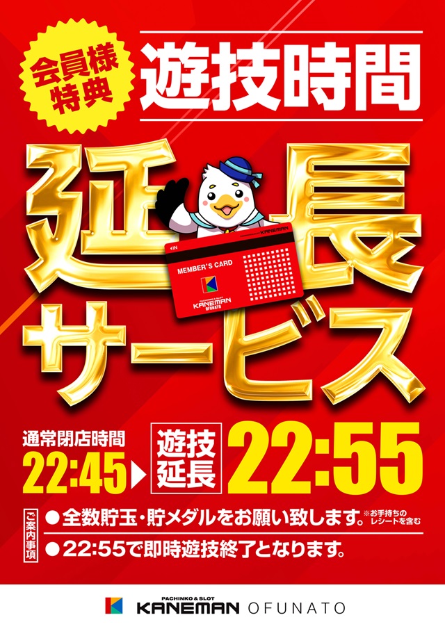 カネマン大船渡の最新情報画像