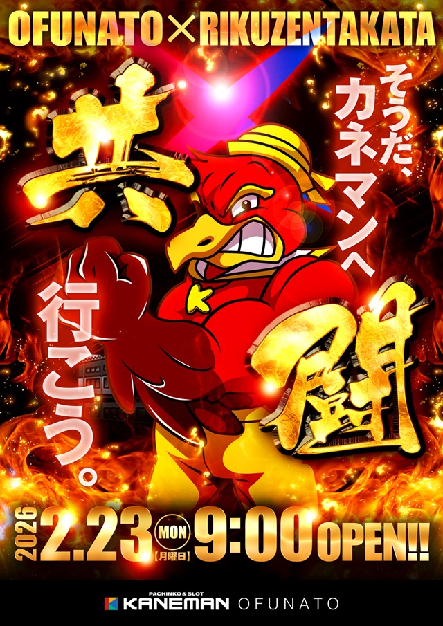 カネマン大船渡の最新情報画像