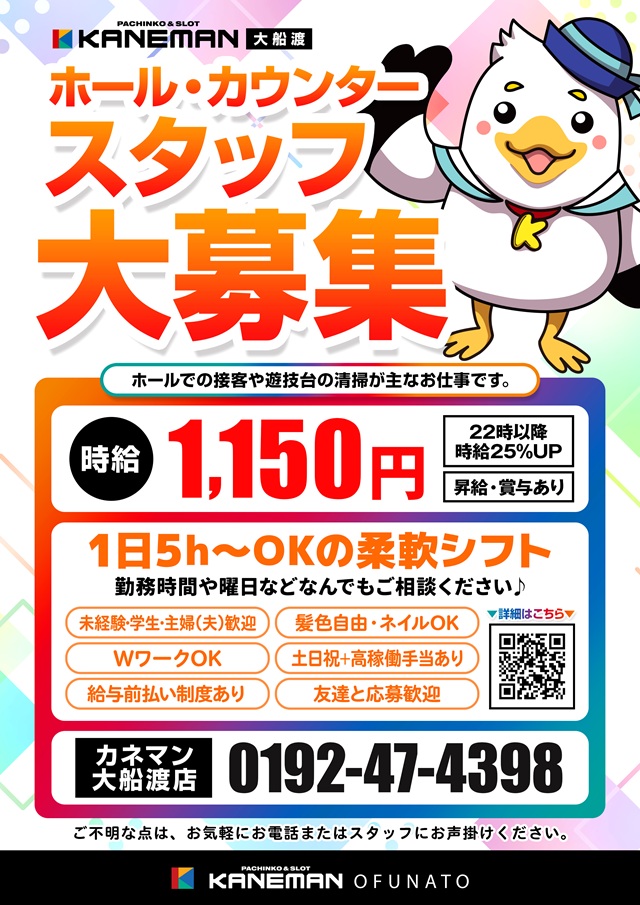 カネマン大船渡の最新情報画像